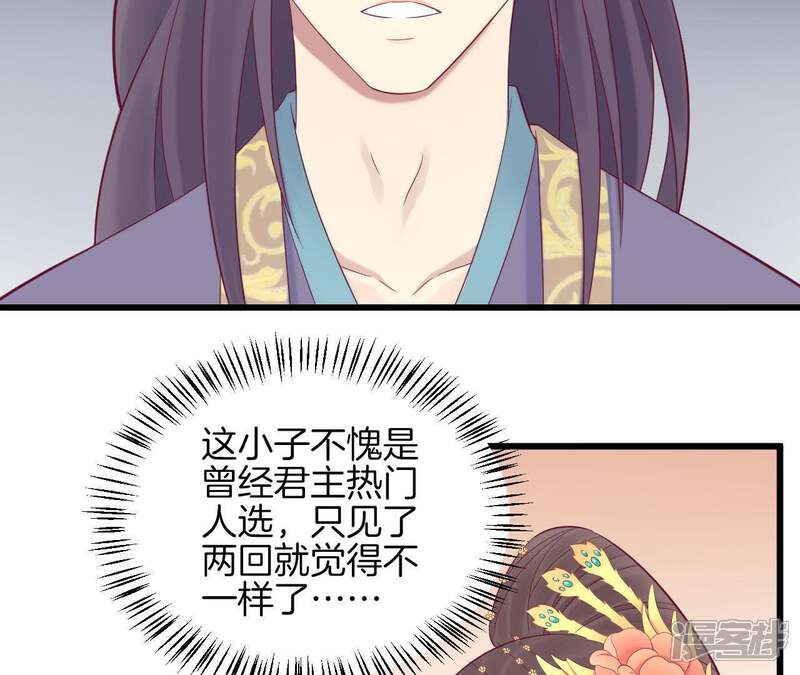 《皇后很忙》第84话 淮君 第7页