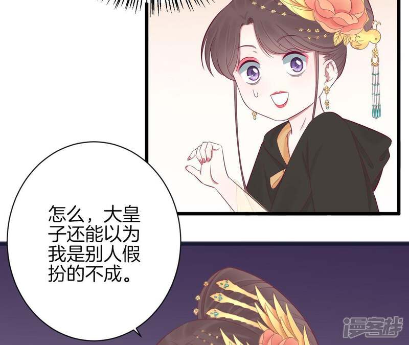 《皇后很忙》第84话 淮君 第8页