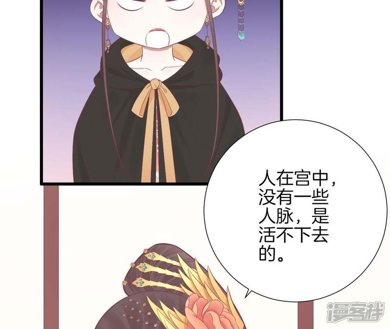 《皇后很忙》第86话 目送 第10页