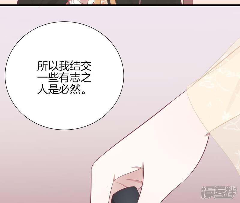 《皇后很忙》第86话 目送 第12页