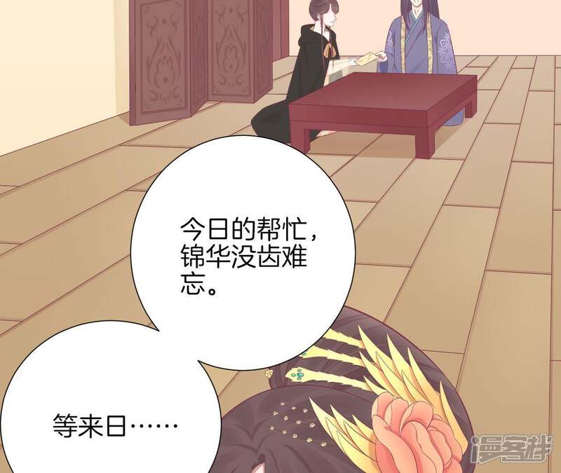 《皇后很忙》第86话 目送 第41页