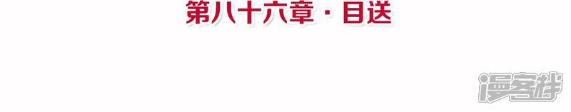 《皇后很忙》第86话 目送 第4页