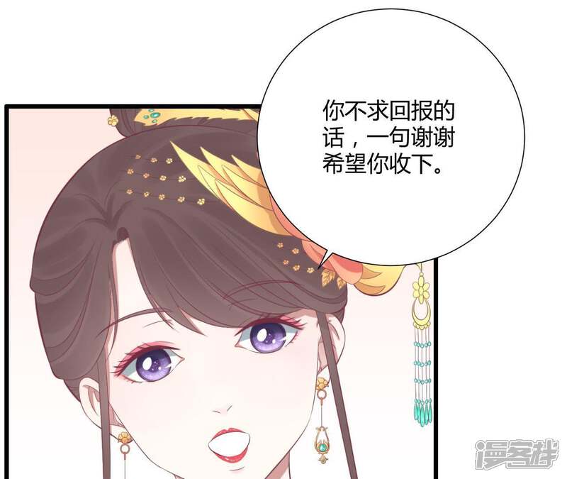 《皇后很忙》第86话 目送 第50页