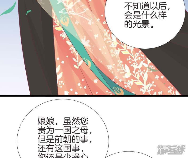《皇后很忙》第87话 皇帝的汤 第14页