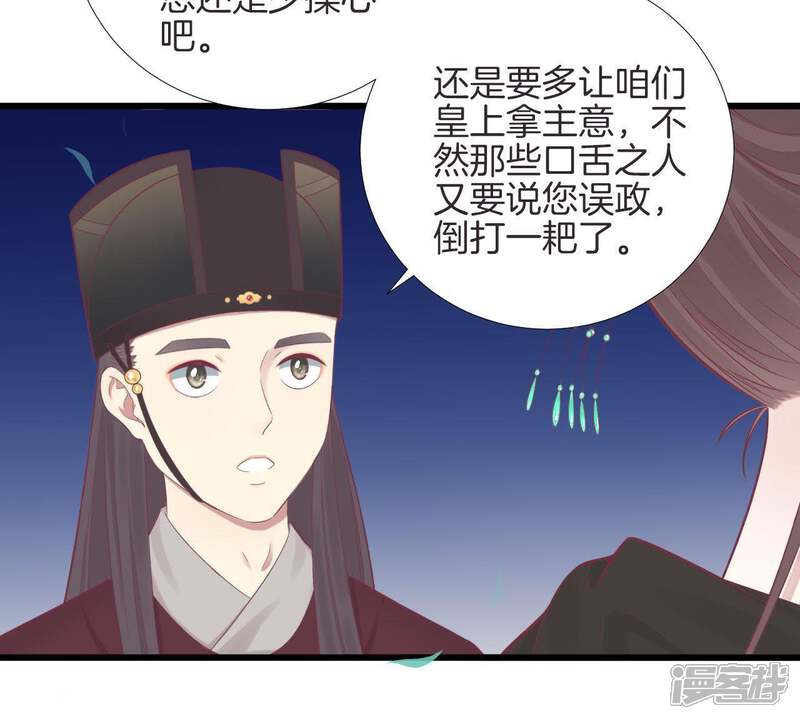 《皇后很忙》第87话 皇帝的汤 第15页