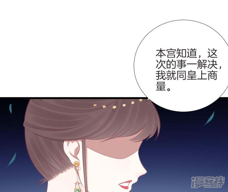 《皇后很忙》第87话 皇帝的汤 第16页