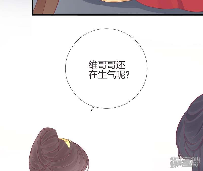 《皇后很忙》第87话 皇帝的汤 第25页