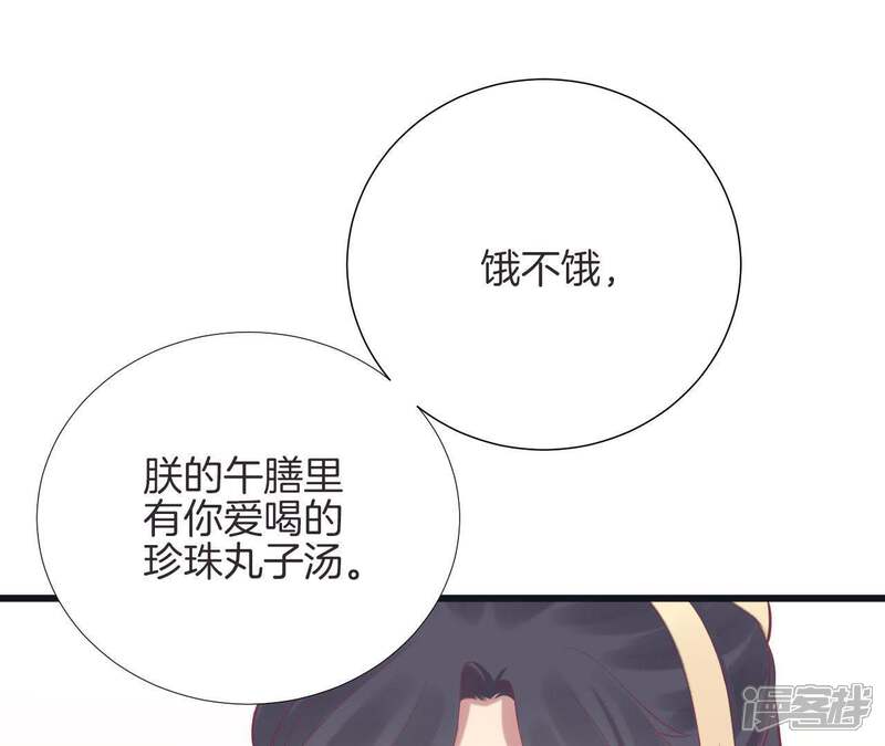 《皇后很忙》第87话 皇帝的汤 第31页