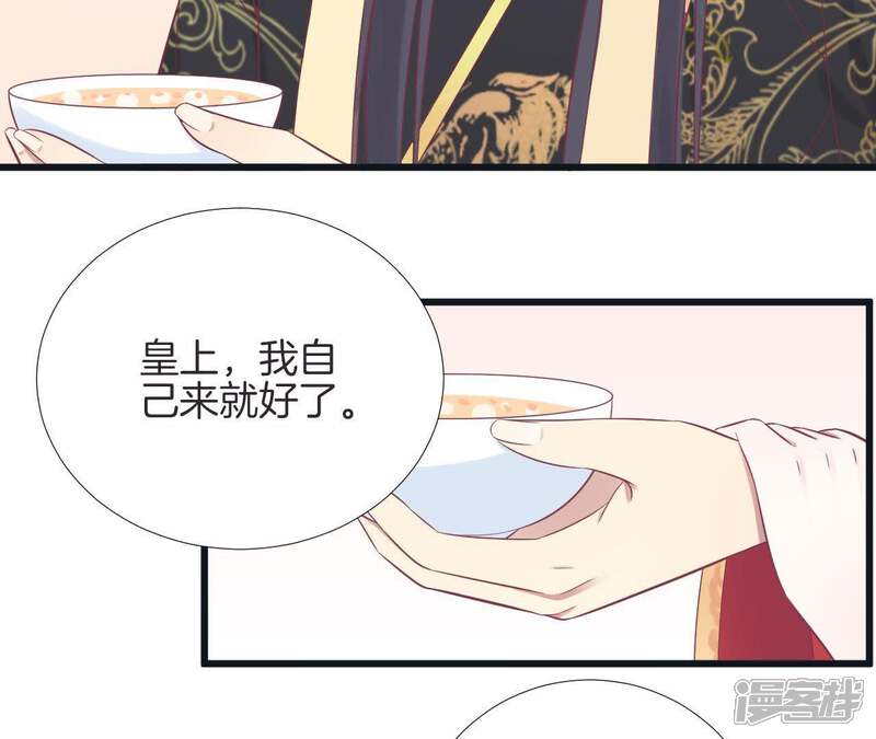 《皇后很忙》第87话 皇帝的汤 第33页