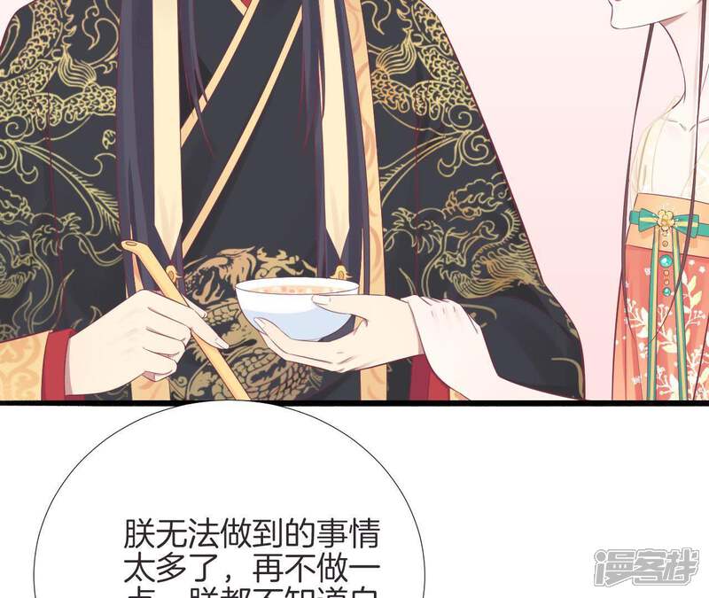《皇后很忙》第87话 皇帝的汤 第35页
