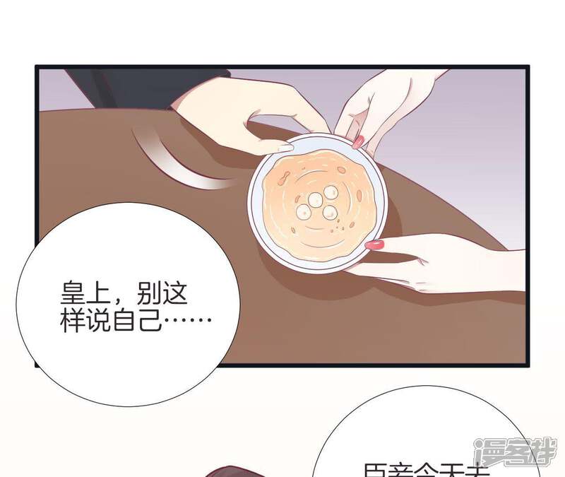 《皇后很忙》第87话 皇帝的汤 第37页