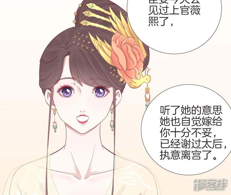 《皇后很忙》第87话 皇帝的汤 第38页