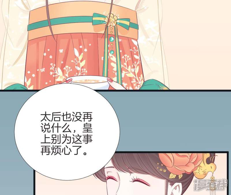 《皇后很忙》第87话 皇帝的汤 第39页