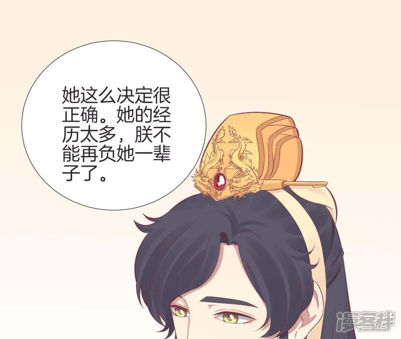 《皇后很忙》第87话 皇帝的汤 第43页