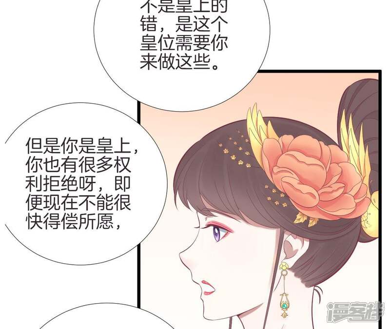 《皇后很忙》第87话 皇帝的汤 第45页