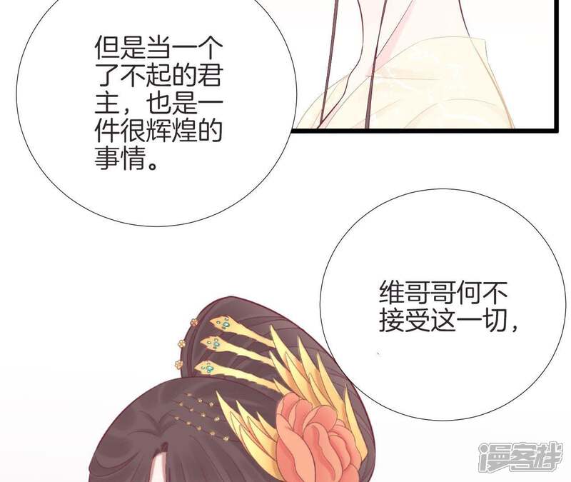 《皇后很忙》第87话 皇帝的汤 第46页