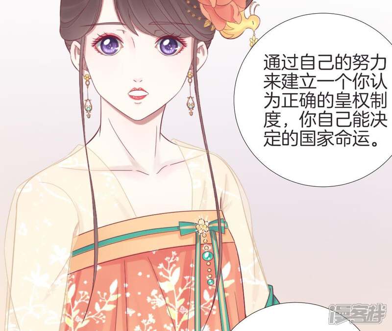 《皇后很忙》第87话 皇帝的汤 第47页