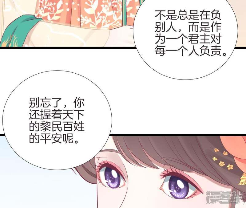 《皇后很忙》第87话 皇帝的汤 第48页