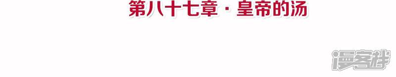 《皇后很忙》第87话 皇帝的汤 第4页