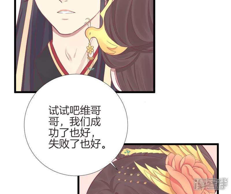 《皇后很忙》第87话 皇帝的汤 第50页
