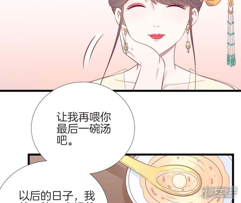 《皇后很忙》第87话 皇帝的汤 第53页
