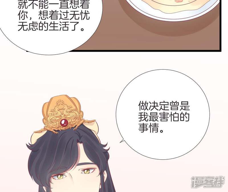 《皇后很忙》第87话 皇帝的汤 第54页