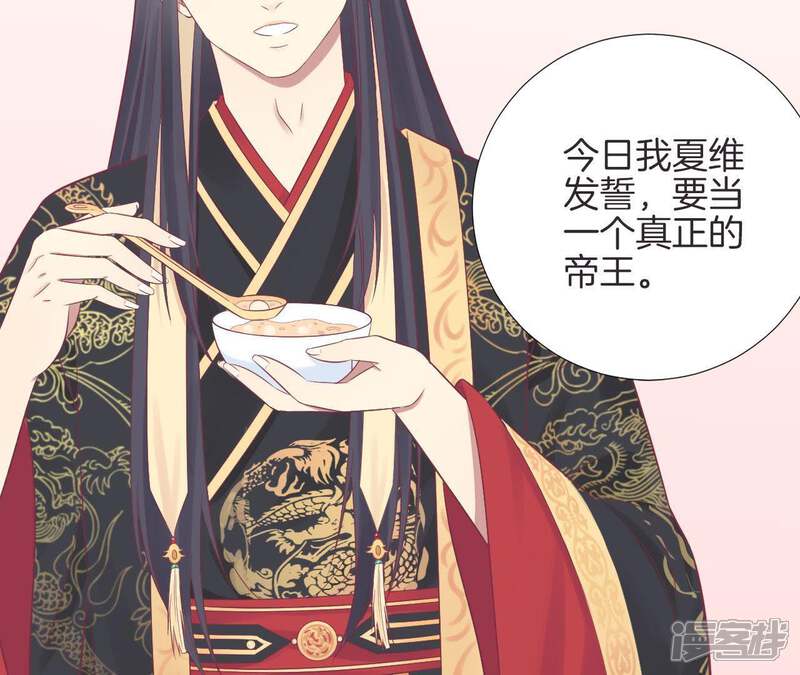 《皇后很忙》第87话 皇帝的汤 第55页