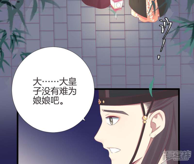 《皇后很忙》第87话 皇帝的汤 第6页