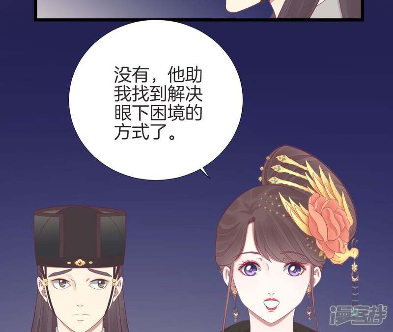 《皇后很忙》第87话 皇帝的汤 第7页