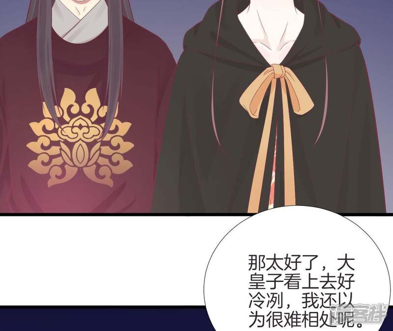 《皇后很忙》第87话 皇帝的汤 第8页