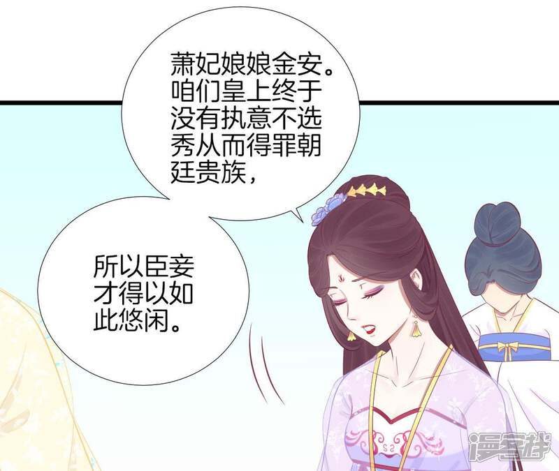 《皇后很忙》第88话 殿选 第13页