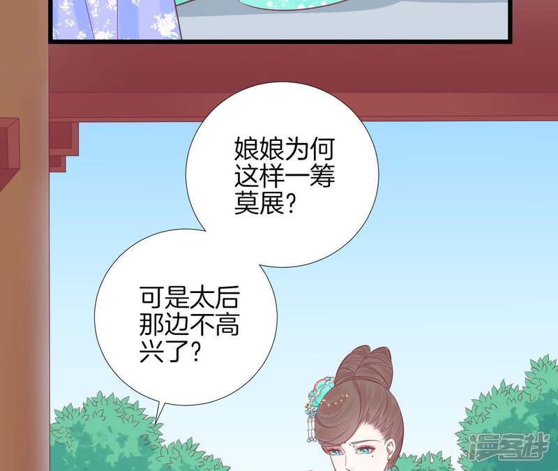 《皇后很忙》第88话 殿选 第15页