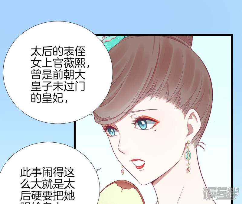 《皇后很忙》第88话 殿选 第17页