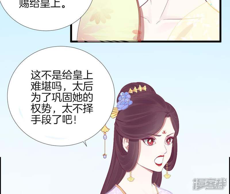 《皇后很忙》第88话 殿选 第18页