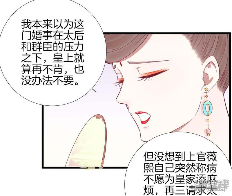 《皇后很忙》第88话 殿选 第20页