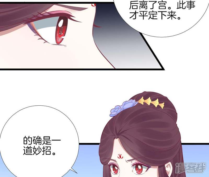 《皇后很忙》第88话 殿选 第21页