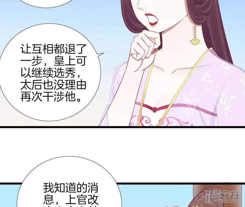 《皇后很忙》第88话 殿选 第22页