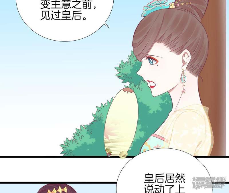 《皇后很忙》第88话 殿选 第23页