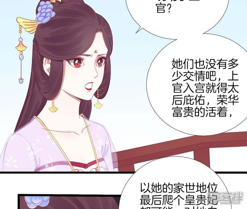 《皇后很忙》第88话 殿选 第24页