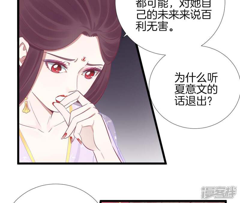 《皇后很忙》第88话 殿选 第25页