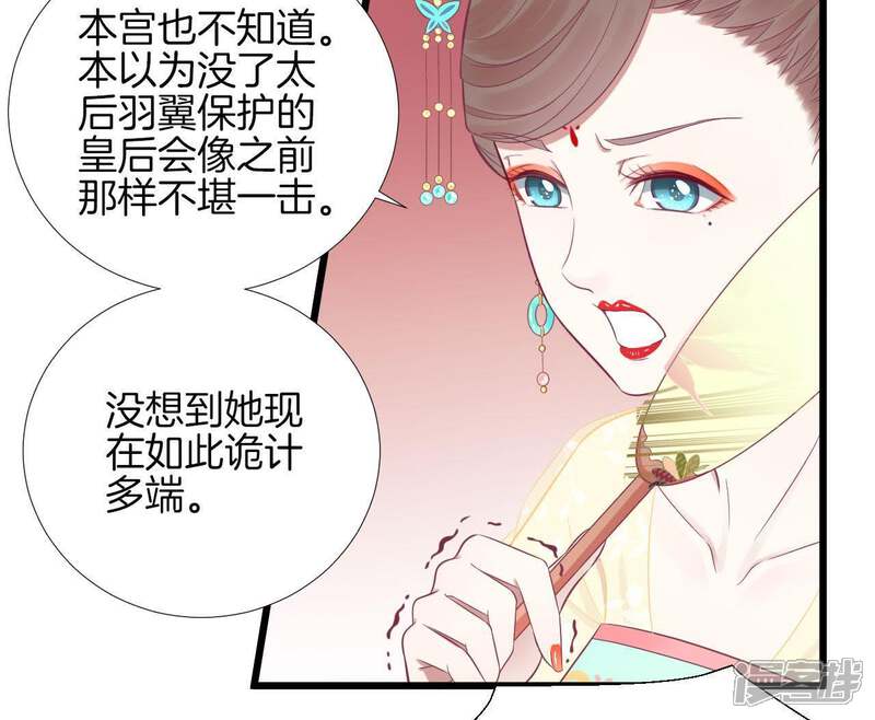 《皇后很忙》第88话 殿选 第26页