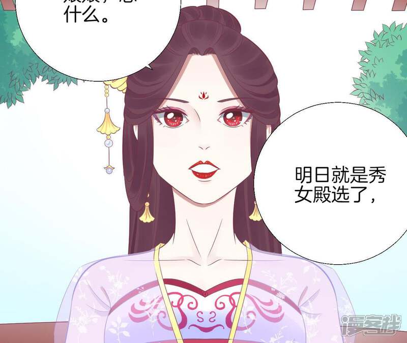 《皇后很忙》第88话 殿选 第28页