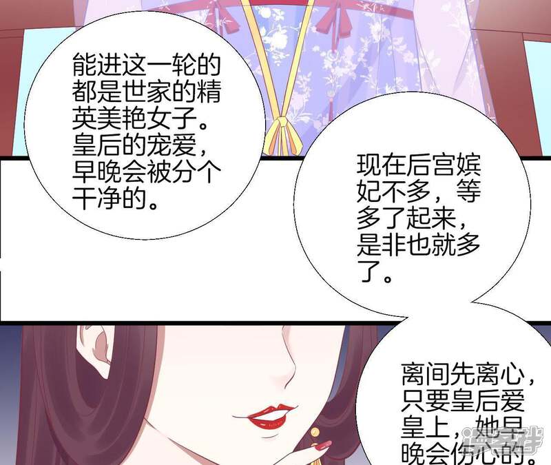《皇后很忙》第88话 殿选 第29页