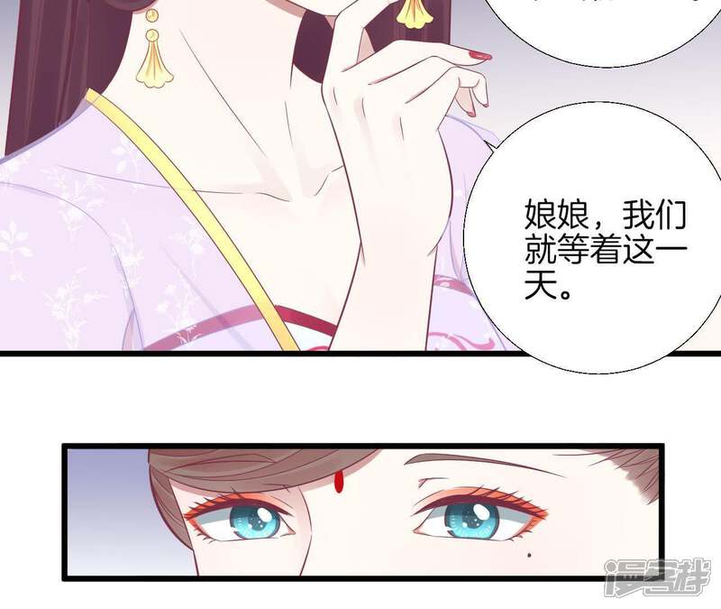 《皇后很忙》第88话 殿选 第30页