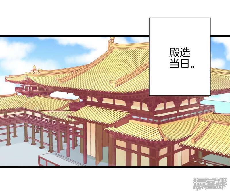 《皇后很忙》第88话 殿选 第36页