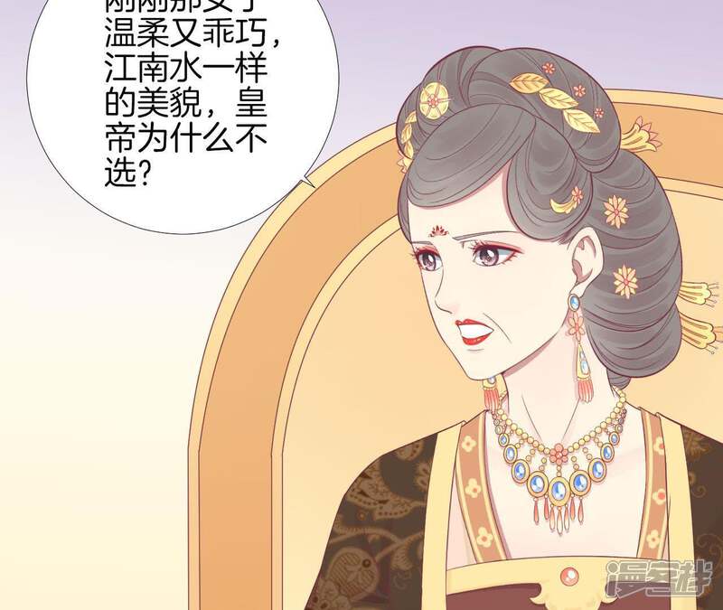 《皇后很忙》第88话 殿选 第38页