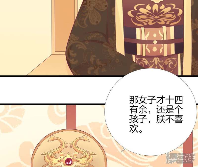 《皇后很忙》第88话 殿选 第39页