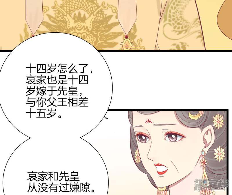 《皇后很忙》第88话 殿选 第41页