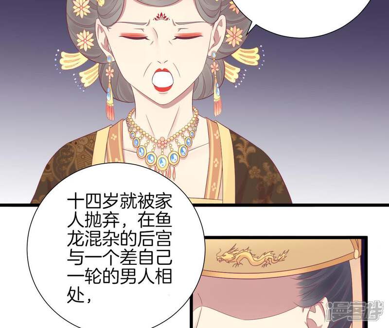 《皇后很忙》第88话 殿选 第43页