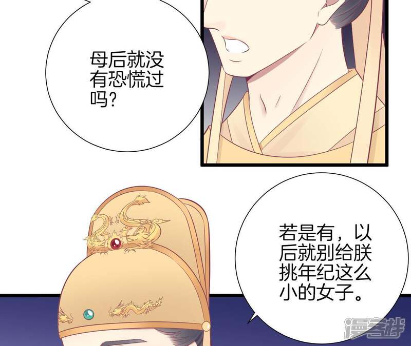 《皇后很忙》第88话 殿选 第44页